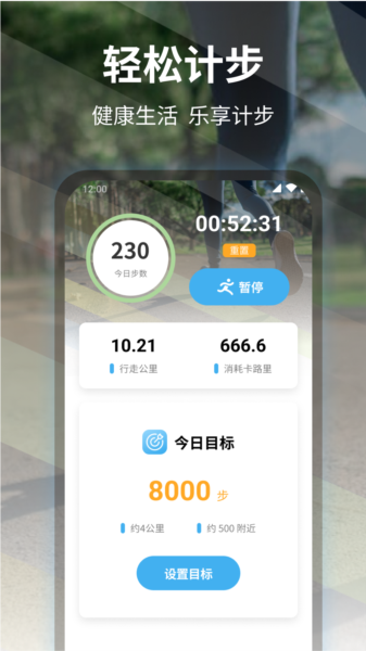 轻松计步手机正版