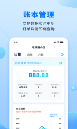 乐刷收银通免费版(2)
