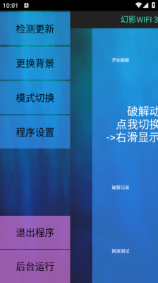 幻影wifi安卓直装版(3)