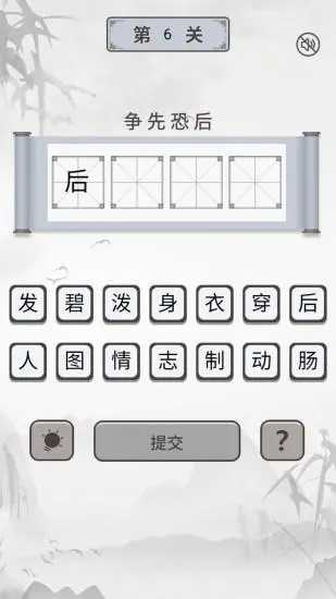 成语淘金记游戏官方版图3