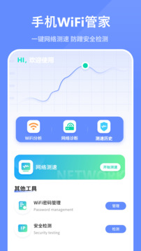 WiFi上网管家官方正版