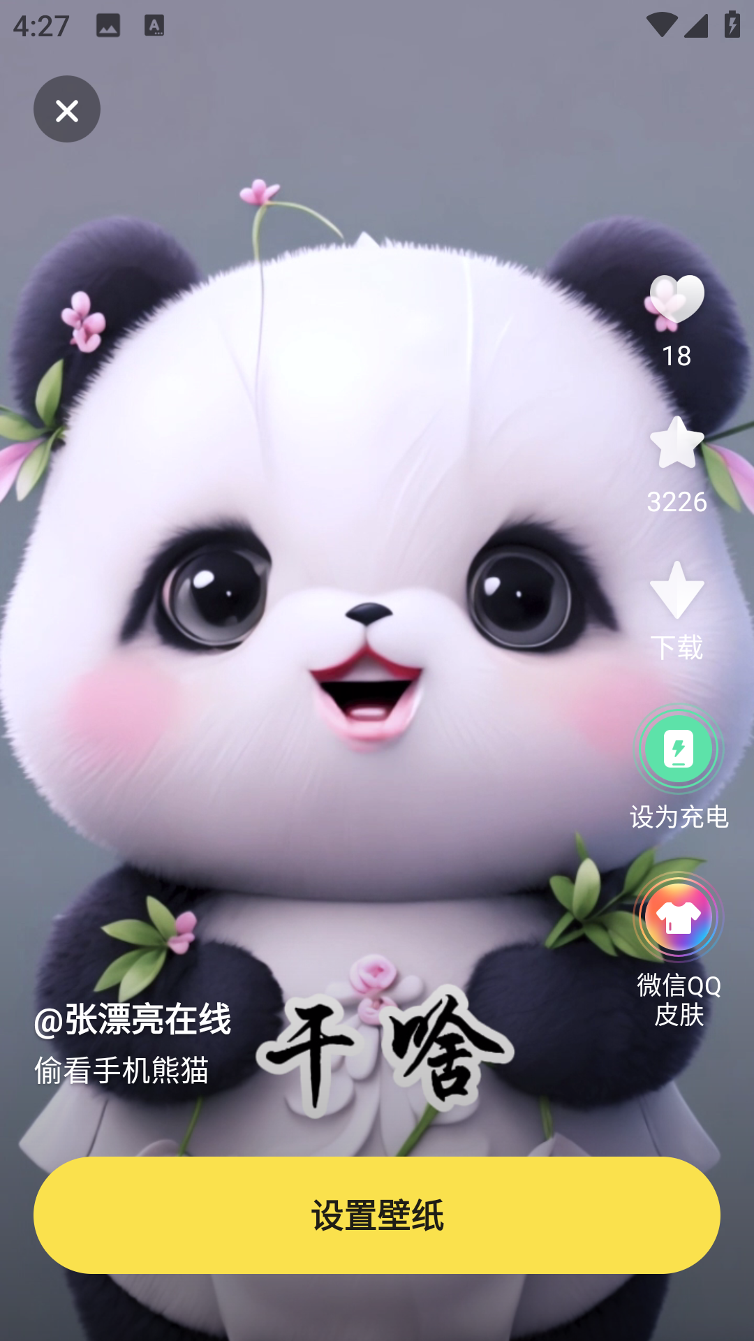 小迈壁纸秀直装版图4