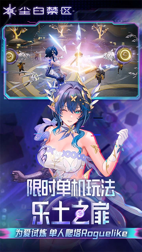 尘白禁区官服(2)