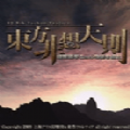 东方非想天则游戏绿色版