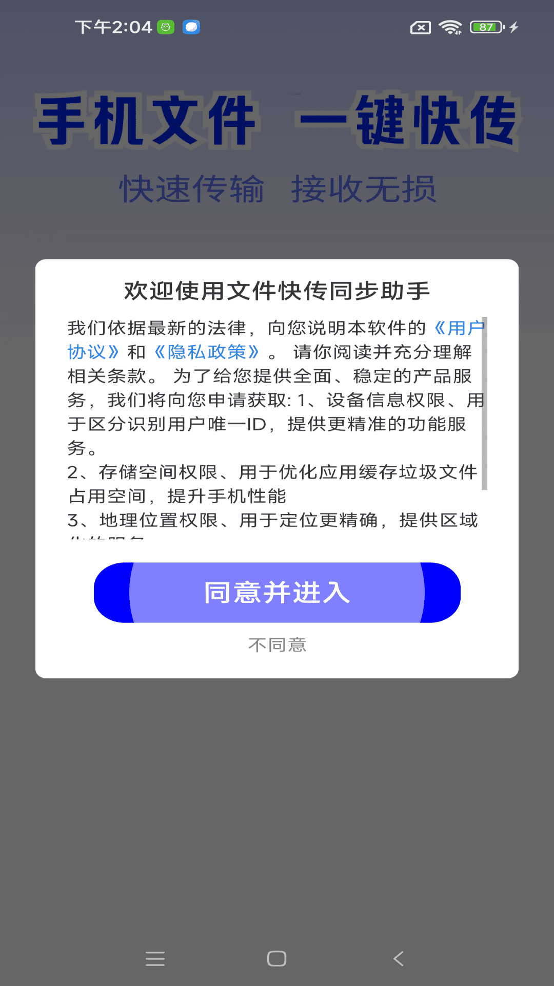 文件快传同步助手安卓版图3