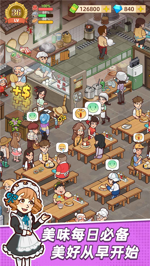爷爷的早餐店安卓直装版