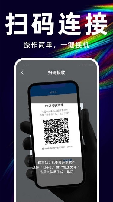 互传换机备份大师无广告版