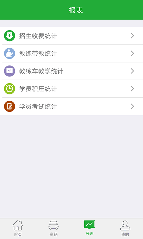 驾培管家最新版图3