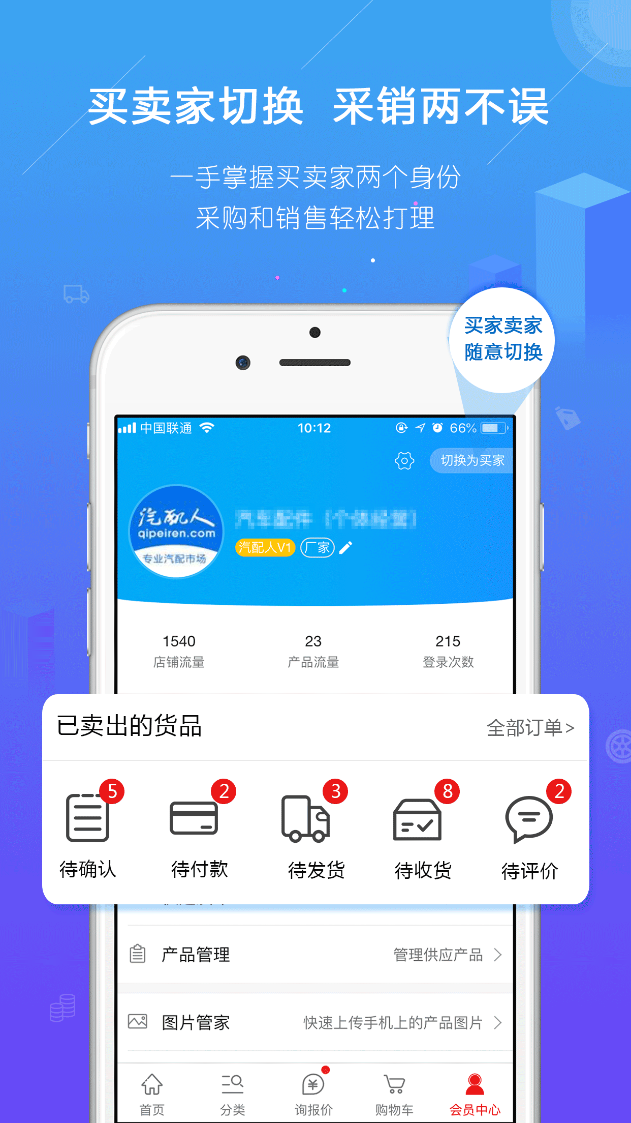 汽配人手机最新版(2)