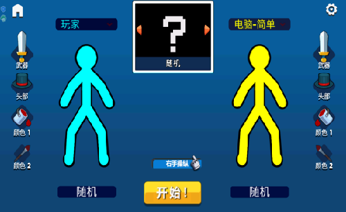 火柴人巅峰对决安卓直装版