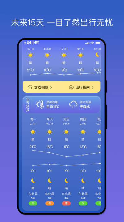 天气之友免费原版图1
