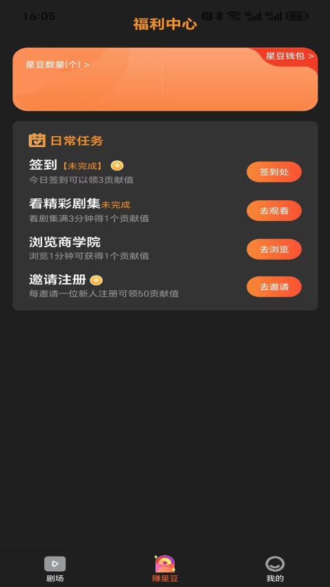 星星V剧软件安卓官方版图1