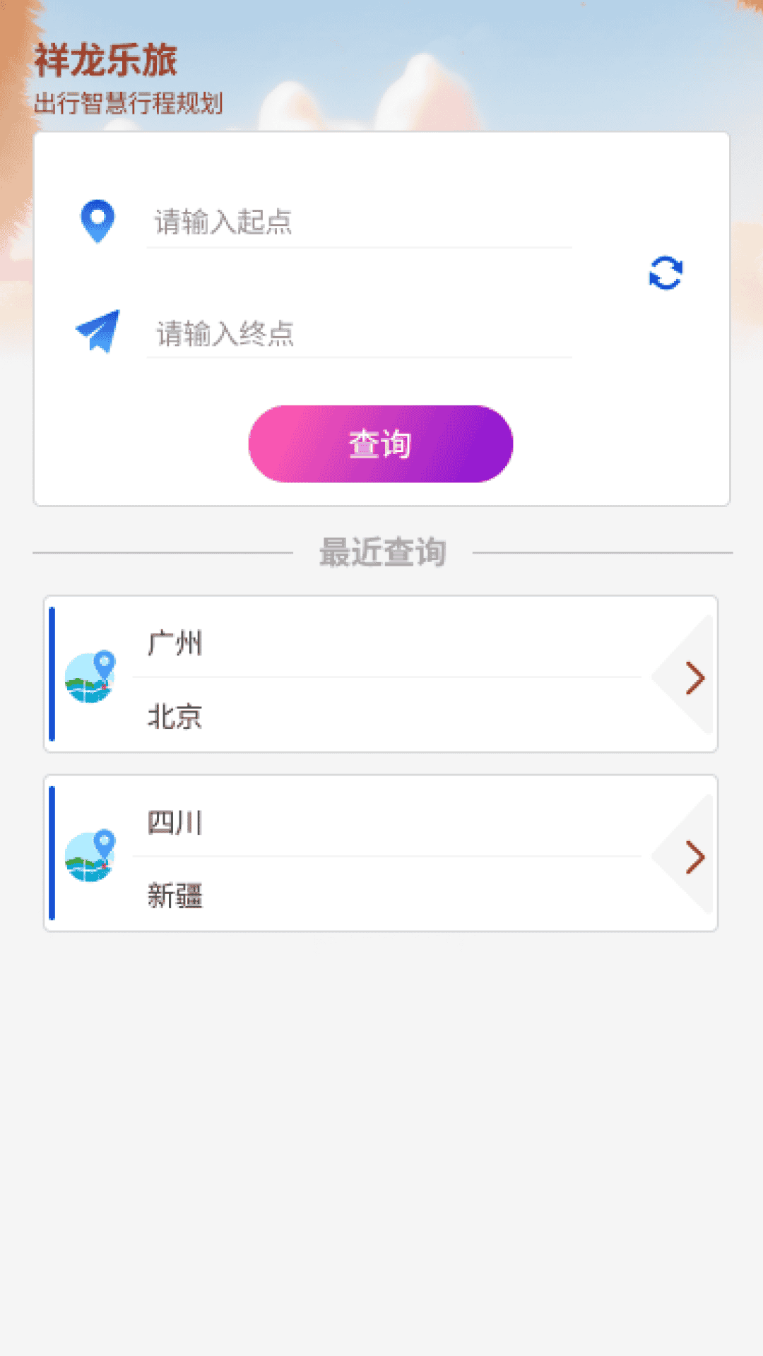祥龙乐旅手机免费版图3