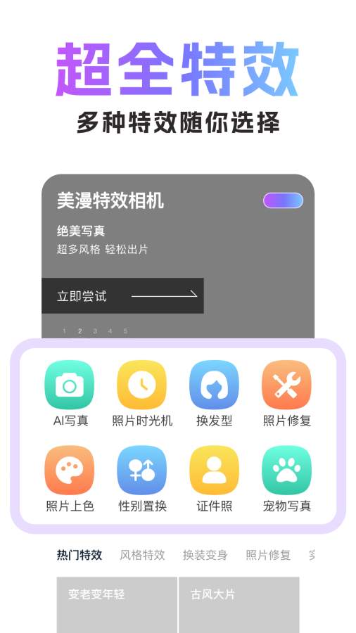美漫特效相机手机免费版