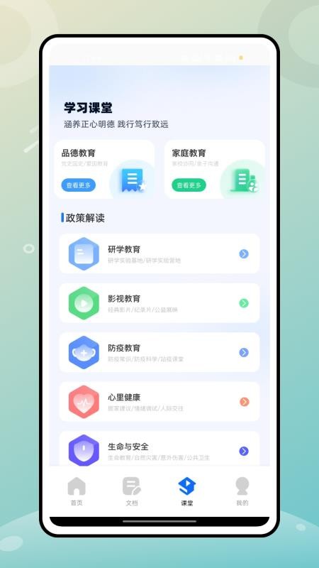 教育101软件最新免费版图3