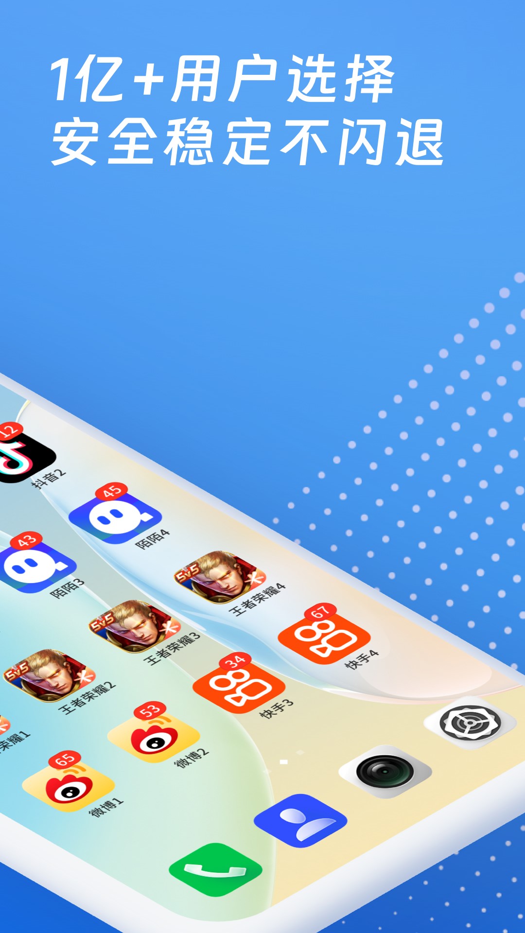 多开神器软件手机正版图3