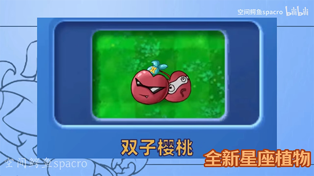 植物大战僵尸星座版图3