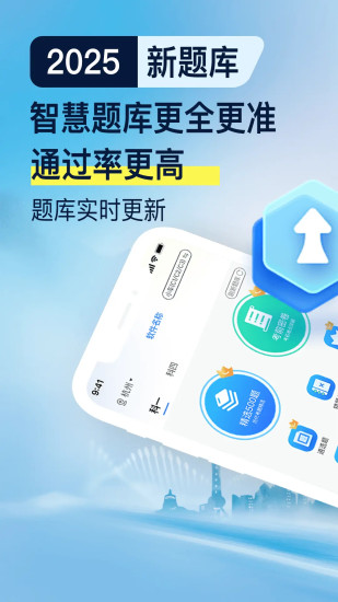 驾校易考通官方正版图5