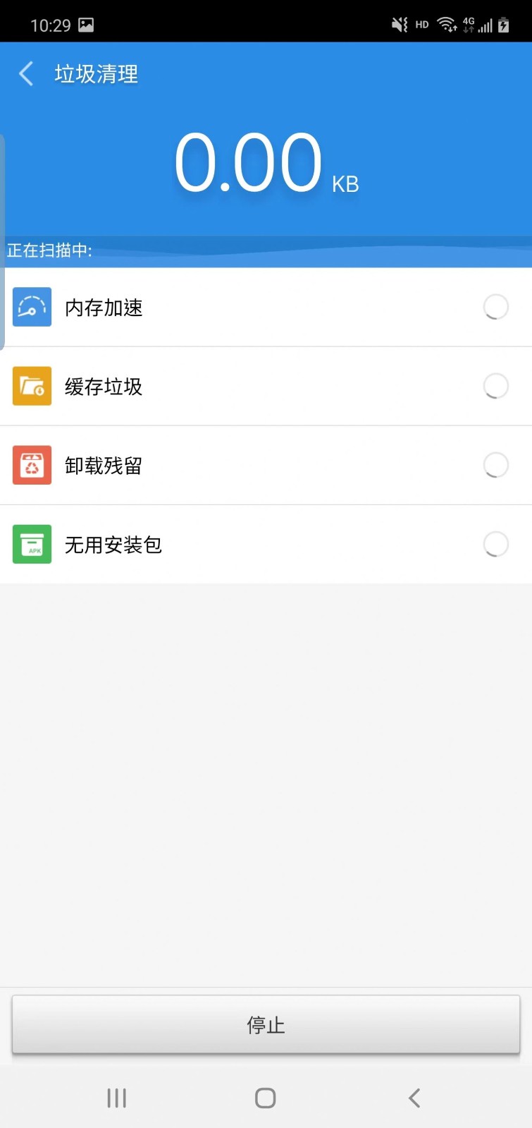 乐旭清理软件手机版图2
