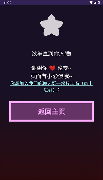 小羊助眠手机免费版图1