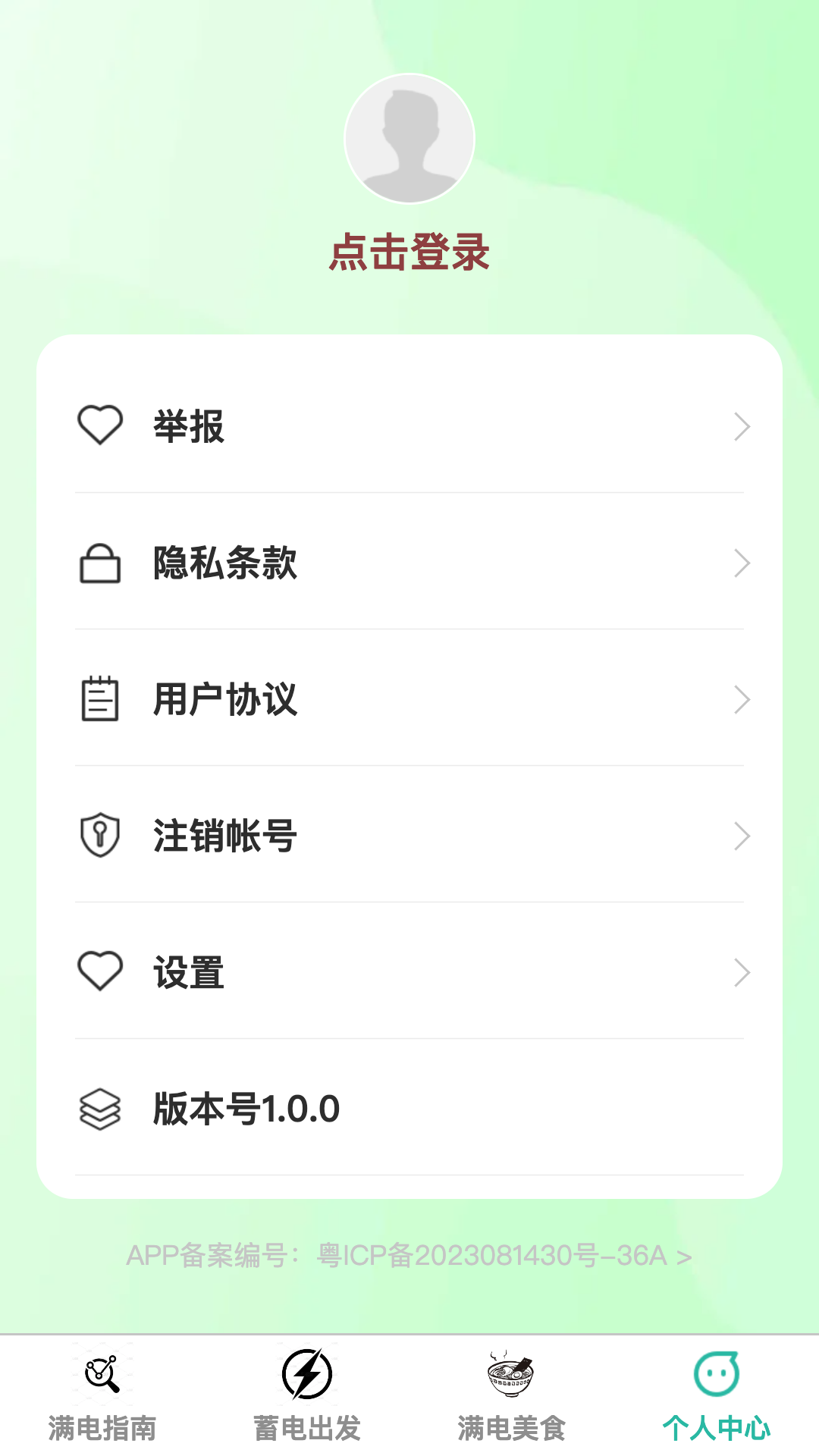 满电出发最新免费版