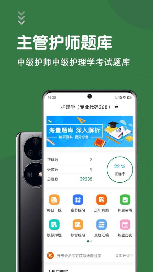 主管护师智题库正版图1