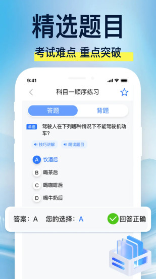 驾校易考通官方正版图2