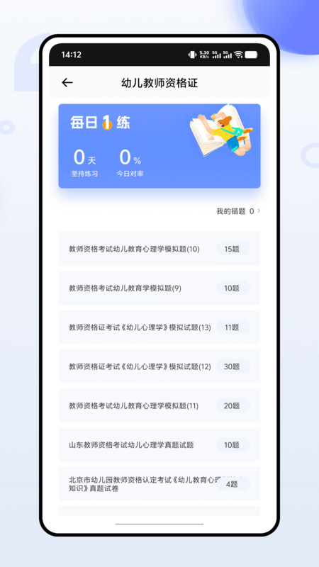 教师准题库安卓版图1