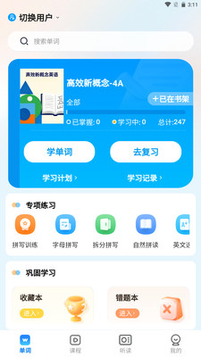 忆米智能英语免费原版图3