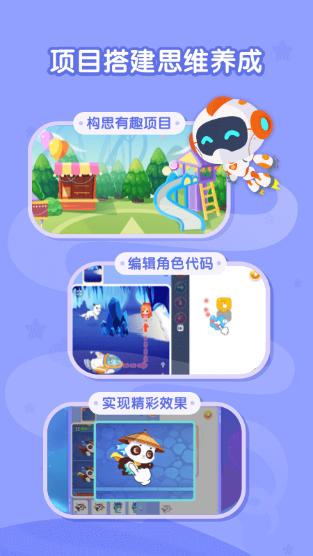 核桃聪聪编程直装版图3