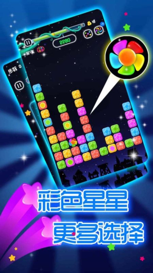 摘下满天星安卓版图3