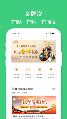 金牌说最新版