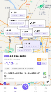 华自充电app