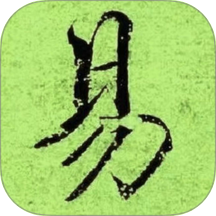 易合緣