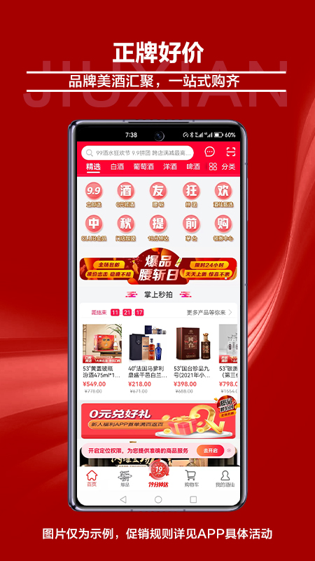 酒仙免费原版图2