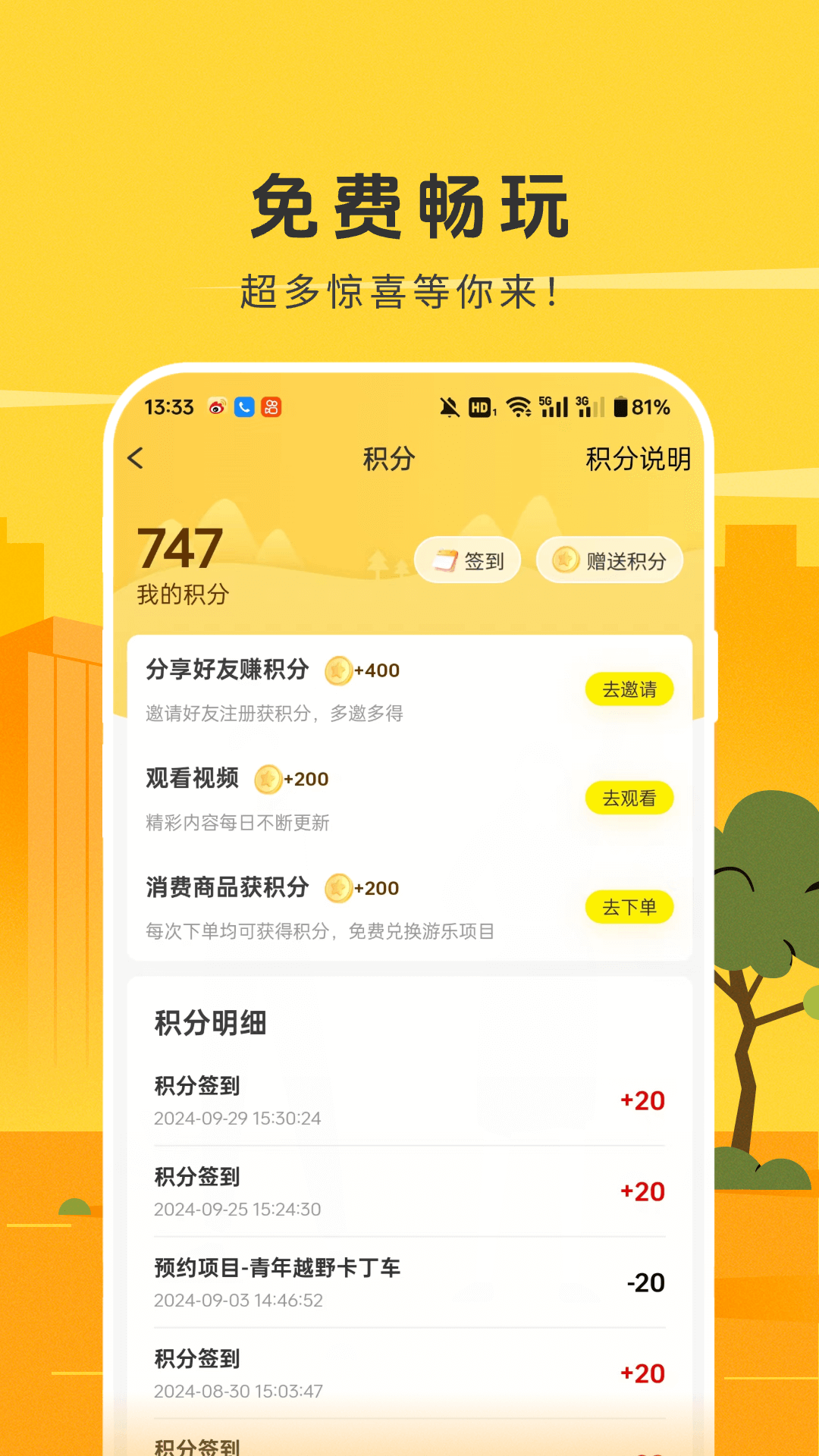 潮客安卓官方版图3