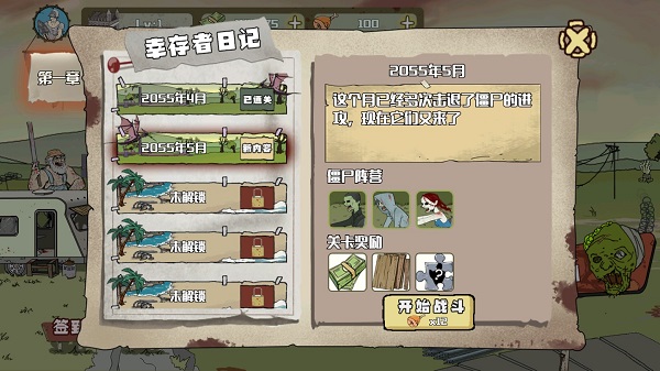 建筑队大战僵尸官方最新版