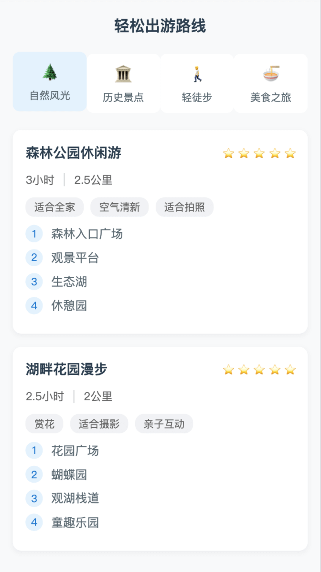 轻松旅程安卓版图1