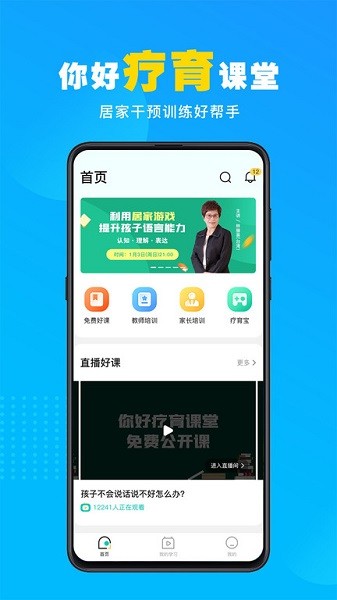 你好疗育课堂官方最新版图3