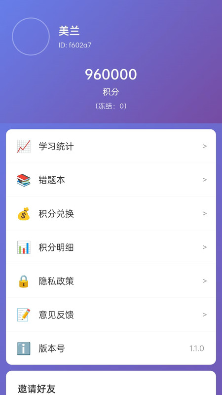 日常练习手机版