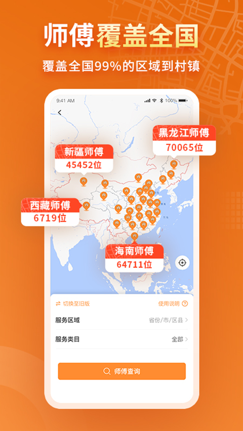 奇兵到家平台免费版图3