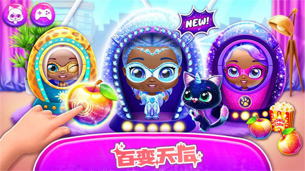 百变天后游戏纯净版图1