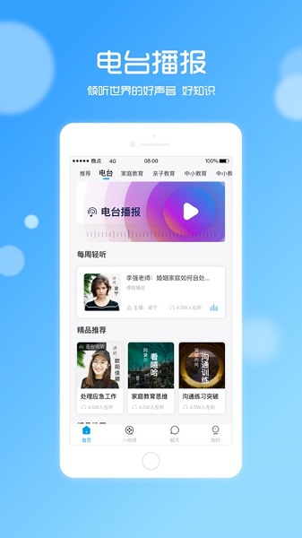 晚点教育免费原版图2