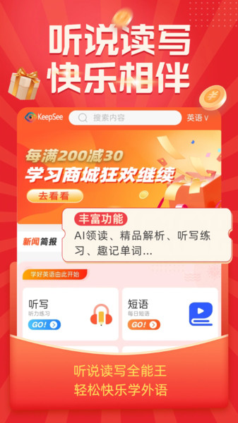 KeepSee官方正版图3