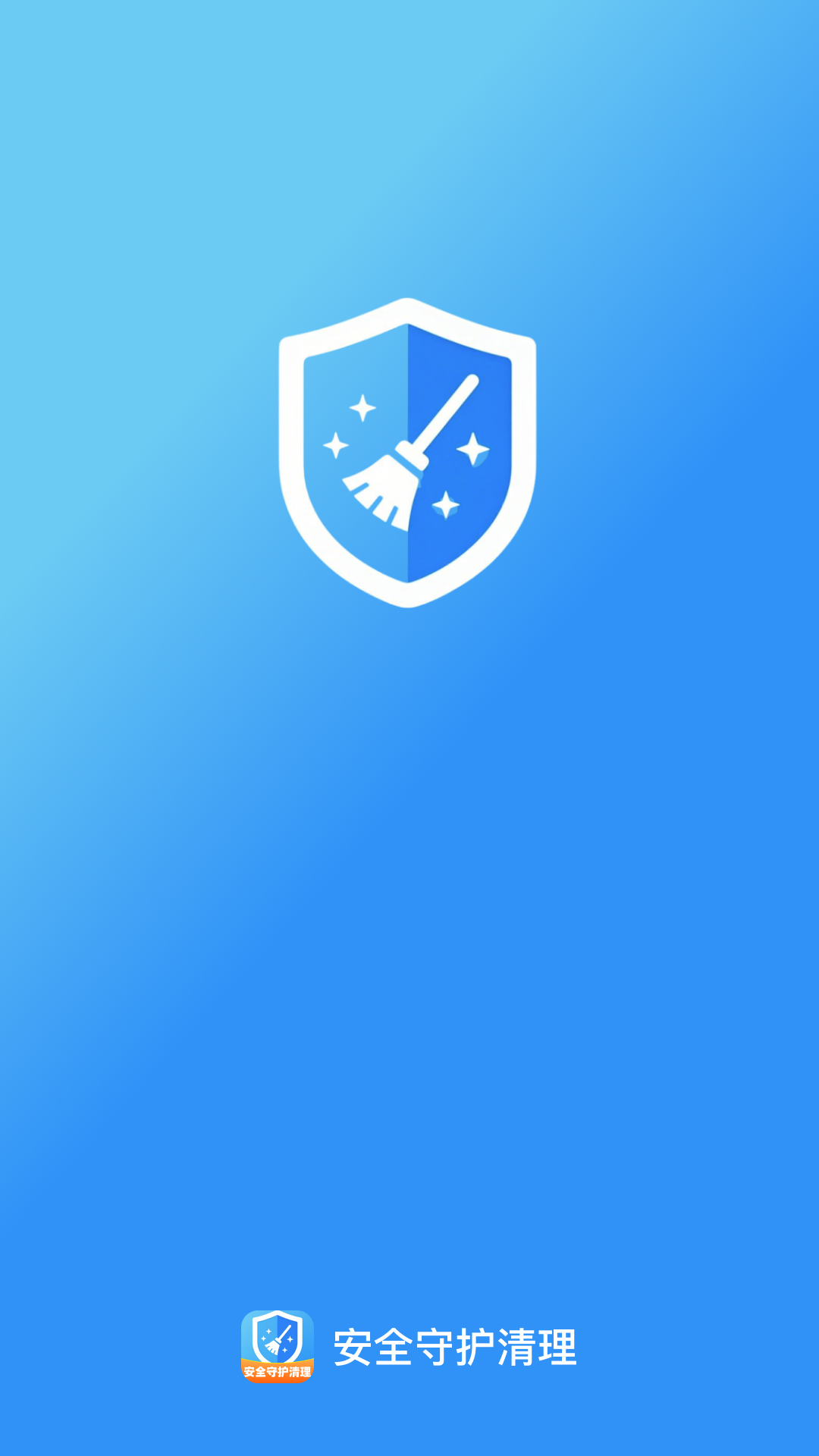 安全守护清理直装版图1
