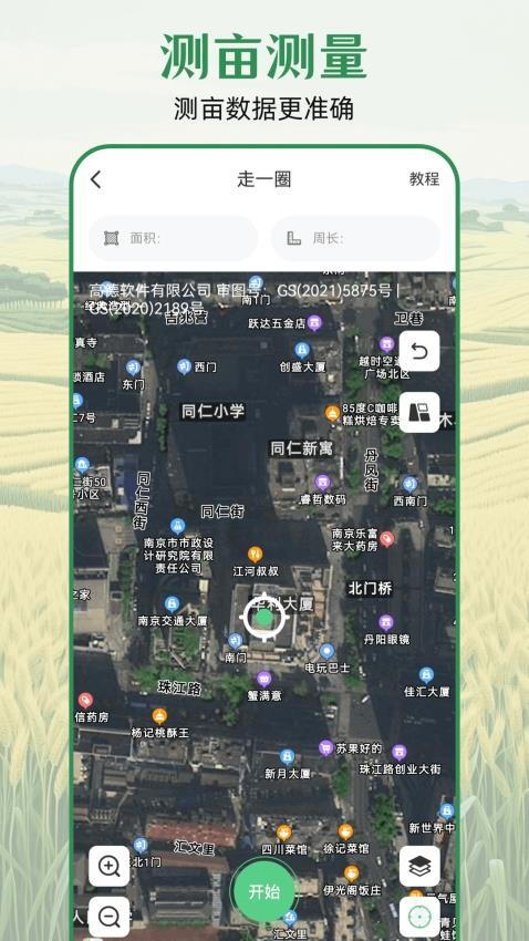 测亩仪eGPS软件最新免费版(1)