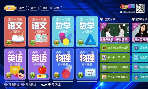 高中同步提分课堂官方版(3)