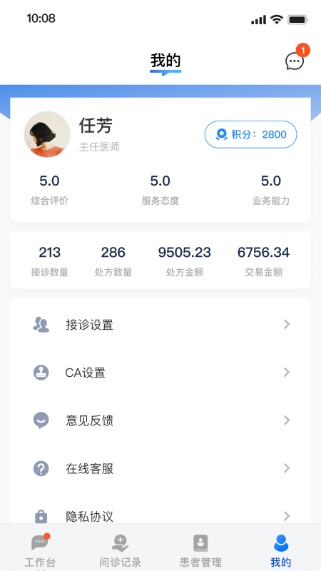 上和互联网医院安卓官方版图3