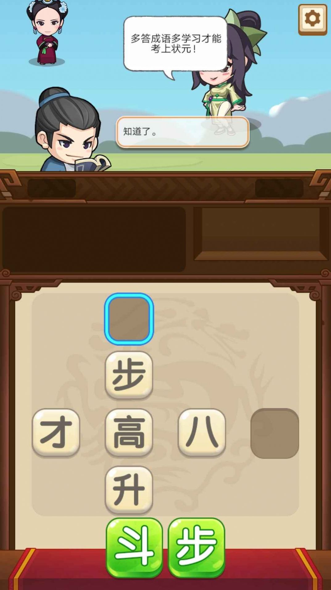成语当官记手机正版