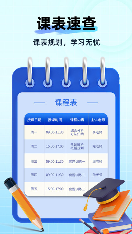 Awaken超级课程表官方版图1